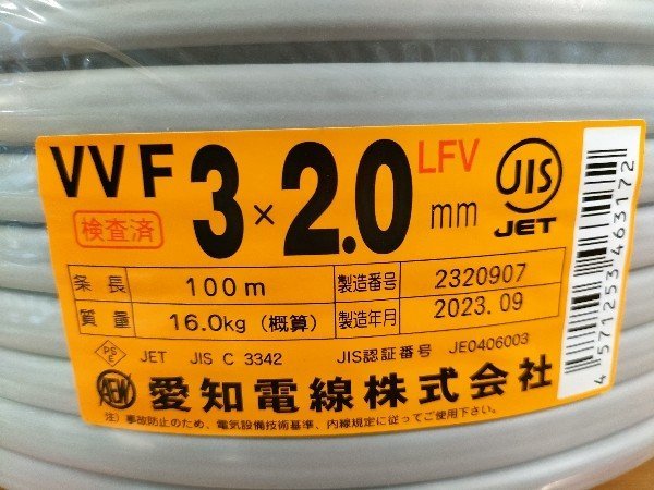 愛知電線 2.0mm×3芯 100m巻 VVF2.0×3C×100m VVFケーブル 600Vビニル絶縁ビニルシースケーブル平形 未使用_画像1