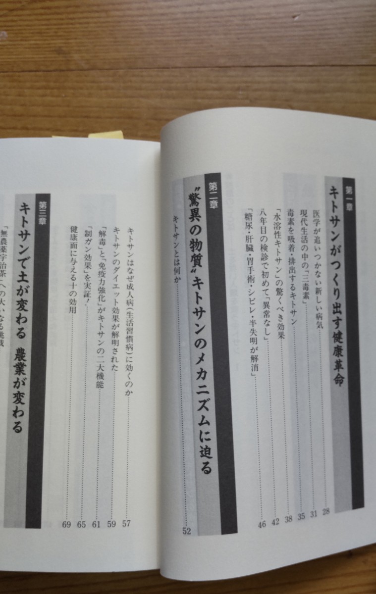 藤本 治国 今世紀最後の健効食「水溶性キトサン」の衝撃 健康 生活 デトックス_画像6