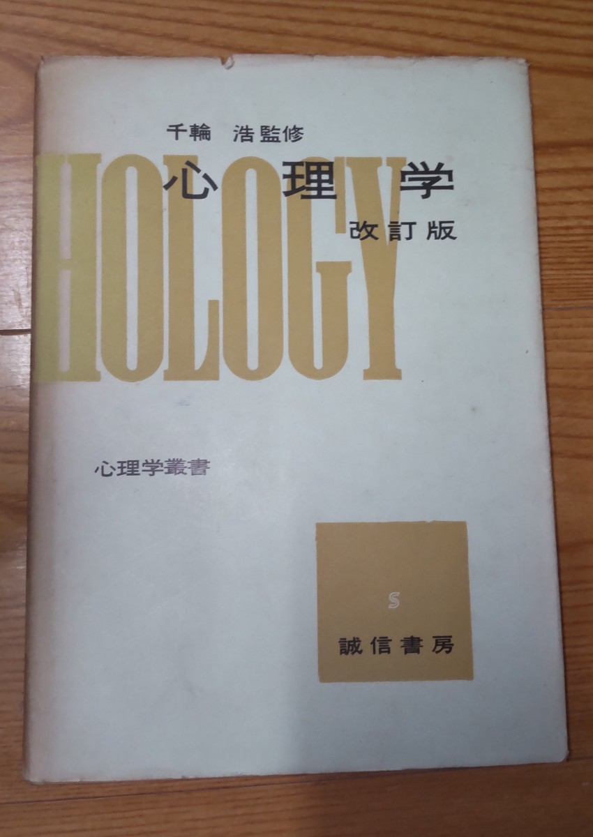 ロールシャッハの解釈/エクスナー,ジョン・E.(著者),中村紀子(訳者),野田昌道(訳者) - 心理学 ロールシャッハの解釈/エクスナー,ジョン・E.(著者),中村紀子(訳者),野田昌道(訳者) - 心理学