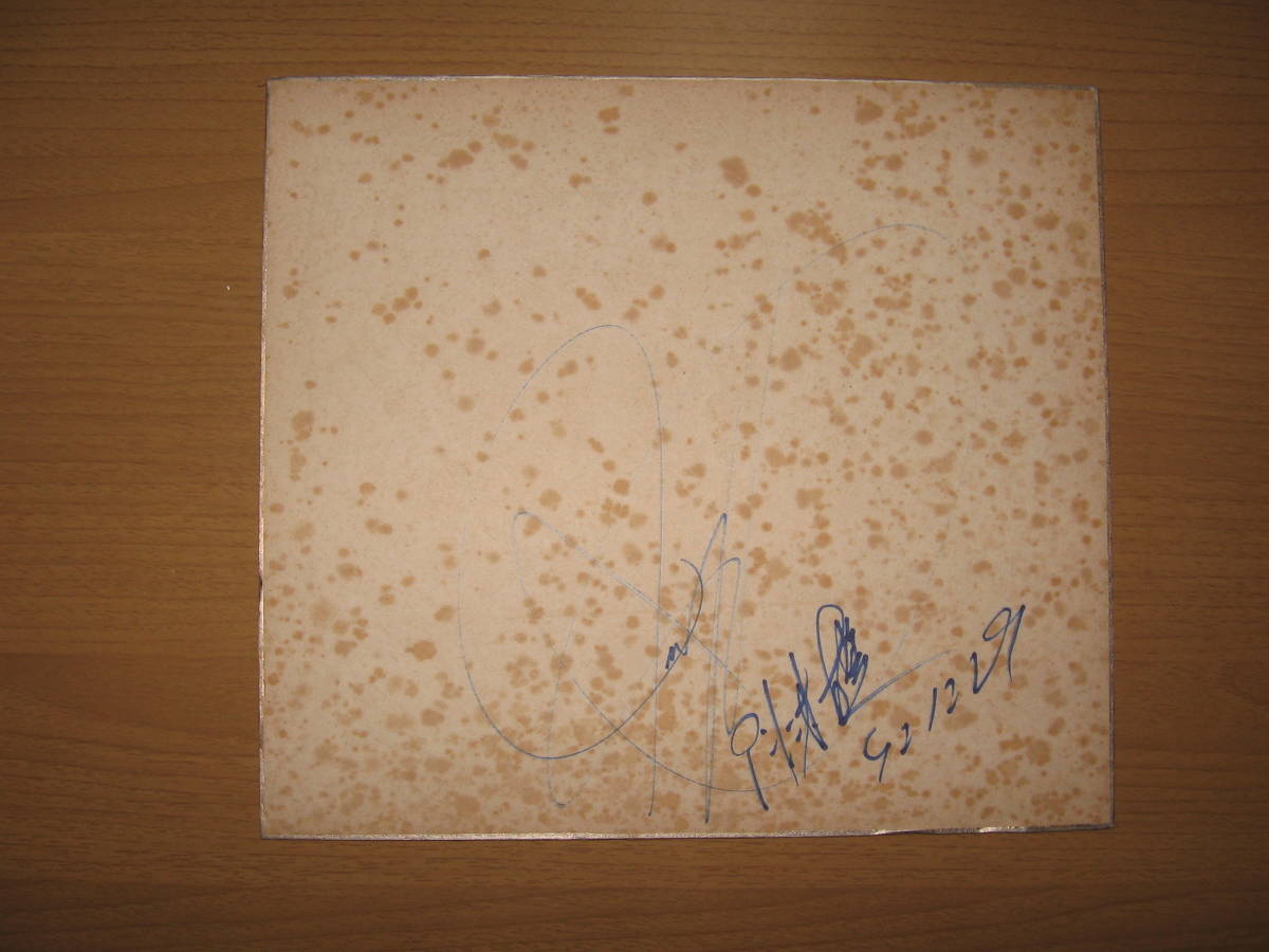 [ autograph autograph square fancy cardboard ] Anne tonio Koga * free shipping *1967 Showa era 42 year 12/29 passing of years some stains scorch conspicuous 