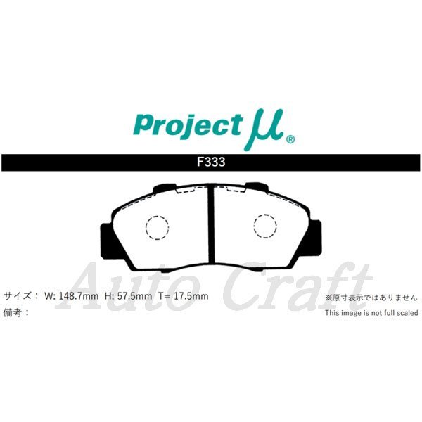 Projectμ ブレーキパッド RACING999 前後セット 999-F333&R389 インテグラ DC2 DB8 98/01～01/07 TypeR 98spec_画像2