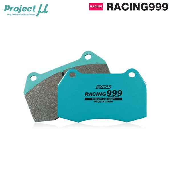 Projectμ ブレーキパッド RACING999 前後セット 999-F333&R389 インテグラ DC2 DB8 98/01～01/07 TypeR 98spec_画像1