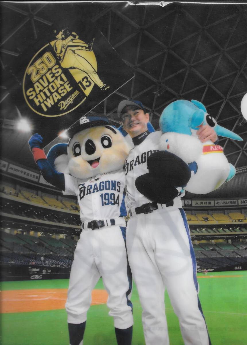 中日ドラゴンズ　堂上直倫・剛裕＆岩瀬仁紀ファイル　立浪和義公式写真集 立浪200本安打達成下敷き サイン色紙　選手カード_画像3