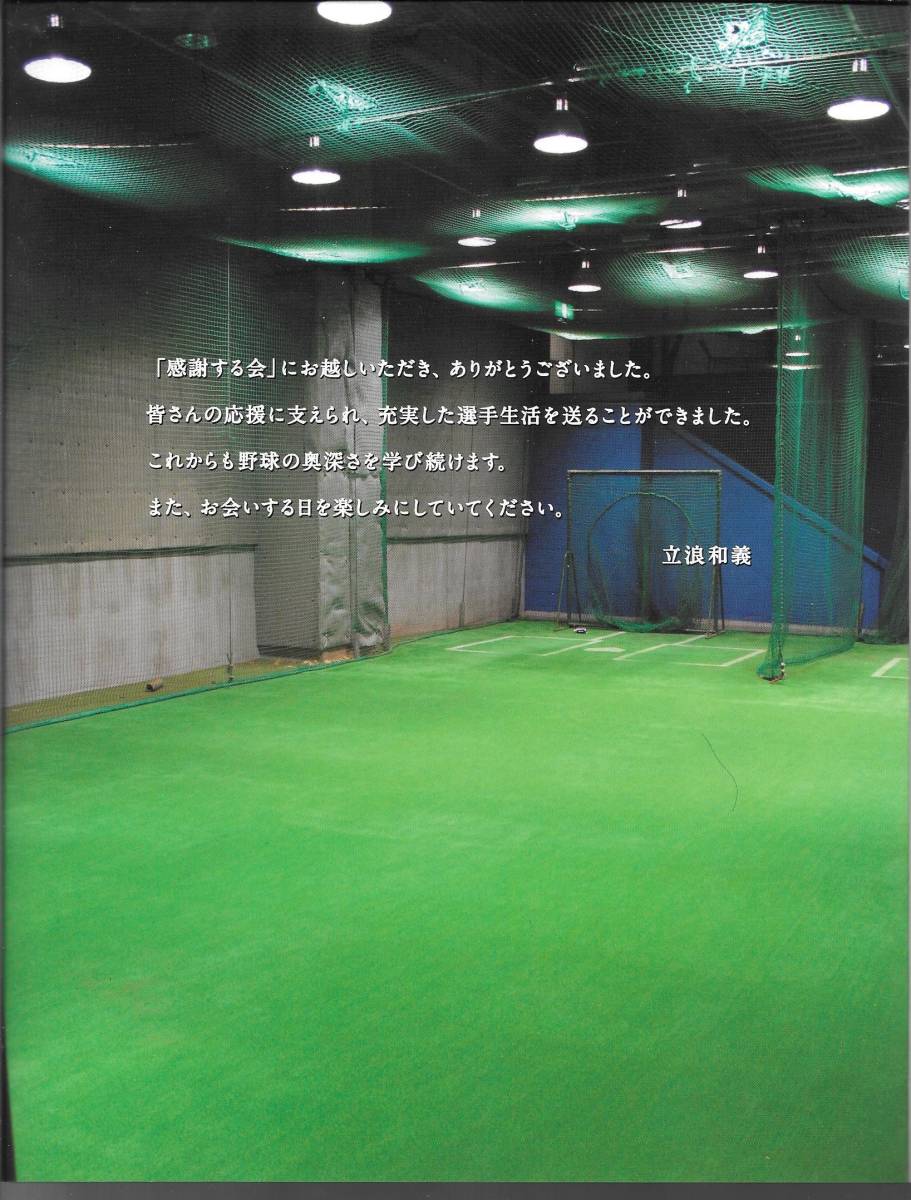 中日ドラゴンズ　堂上直倫・剛裕＆岩瀬仁紀ファイル　立浪和義公式写真集 立浪200本安打達成下敷き サイン色紙　選手カード_画像8
