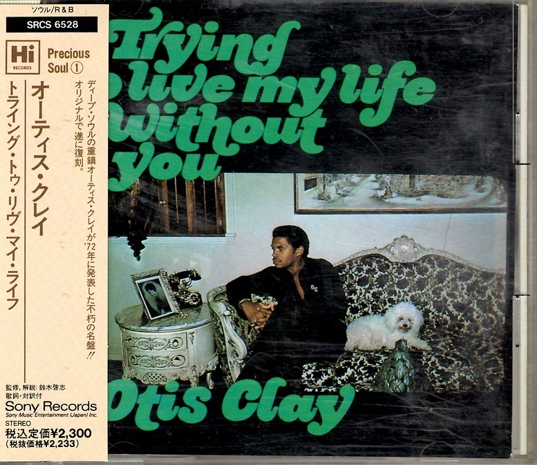 オーティス・クレイ　Otis Clay　/　トライング・トク・リヴ・マイ・ライフ　国内盤CD_画像1