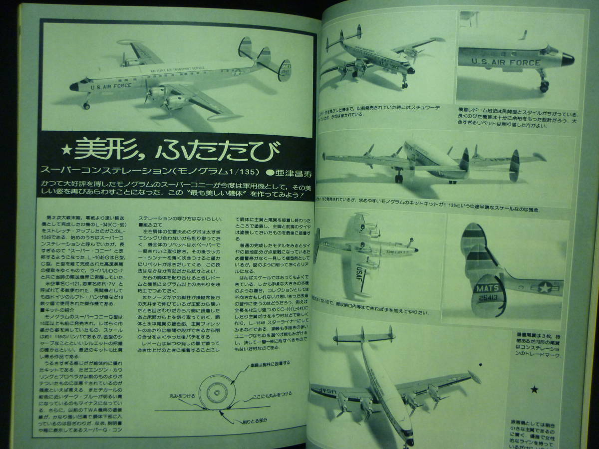 Hobby JAPAN hobby Japan 1975 year 6 month number [ no. 70 number ]. included drawing attaching :F14 Tomcat. coming off .. class battleship * Lancaster / another #34/4