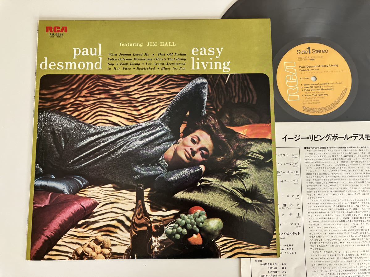 【盤美品】ポール・デスモンド Paul Desmond feat.Jim Hall / Easy Living 81年日本盤LP RCA RJL2524 60年代傑作,Gene Wright,Percy Heath_画像1