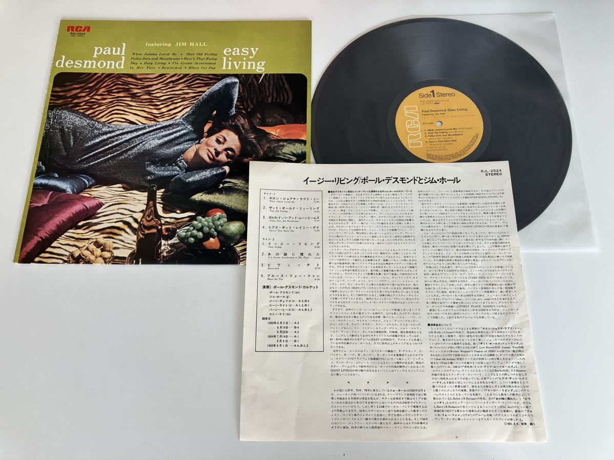 【盤美品】ポール・デスモンド Paul Desmond feat.Jim Hall / Easy Living 81年日本盤LP RCA RJL2524 60年代傑作,Gene Wright,Percy Heath_画像3