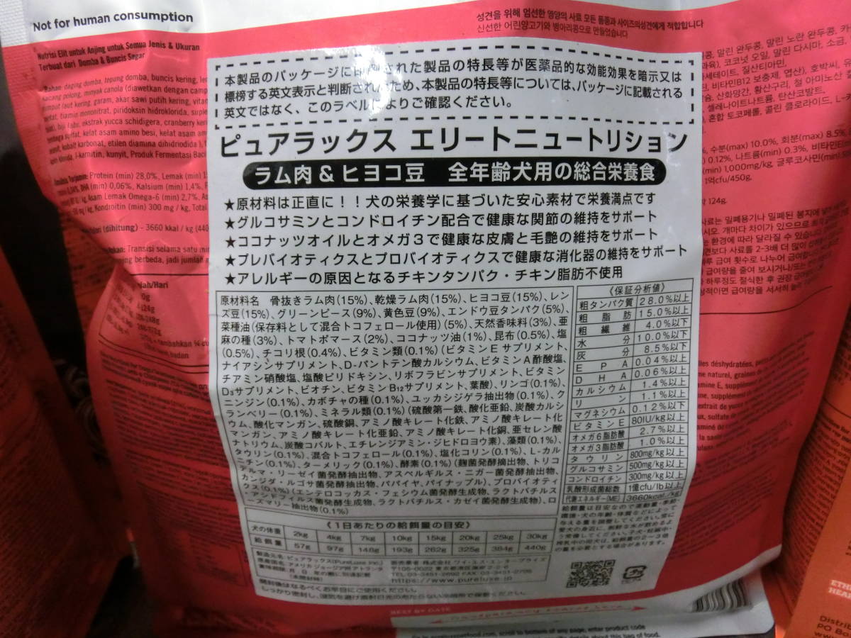 ピュアラックス　エリートニュートリション　ラム肉＆ヒヨコ豆　サーモン＆エンドウ豆　1.8Kg７個セット　_画像6