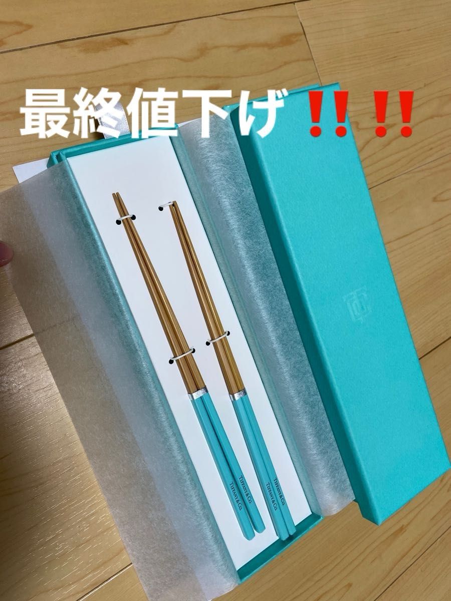 TIFFANY&Co ティファニー夫婦箸 箱入り ティファニーノベルティ TIFFANY&Co ティファニー夫婦箸 箱入り ティファニーノベルティ