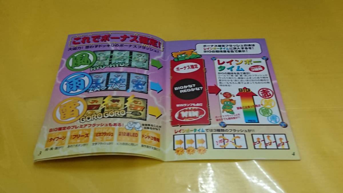 ☆送料安く発送します☆パチスロ　スーパーピカゴロウ　ピカ吾郎☆小冊子・ガイドブック10冊以上で送料無料☆_画像3