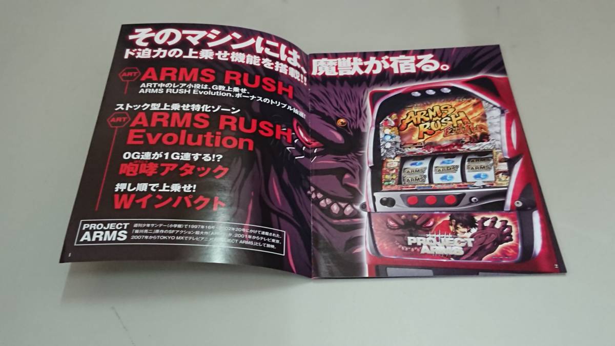 ☆送料安く発送します☆パチスロ　PROJECT ARMS　プロジェクトアームズ☆小冊子・ガイドブック10冊以上で送料無料です☆_画像2