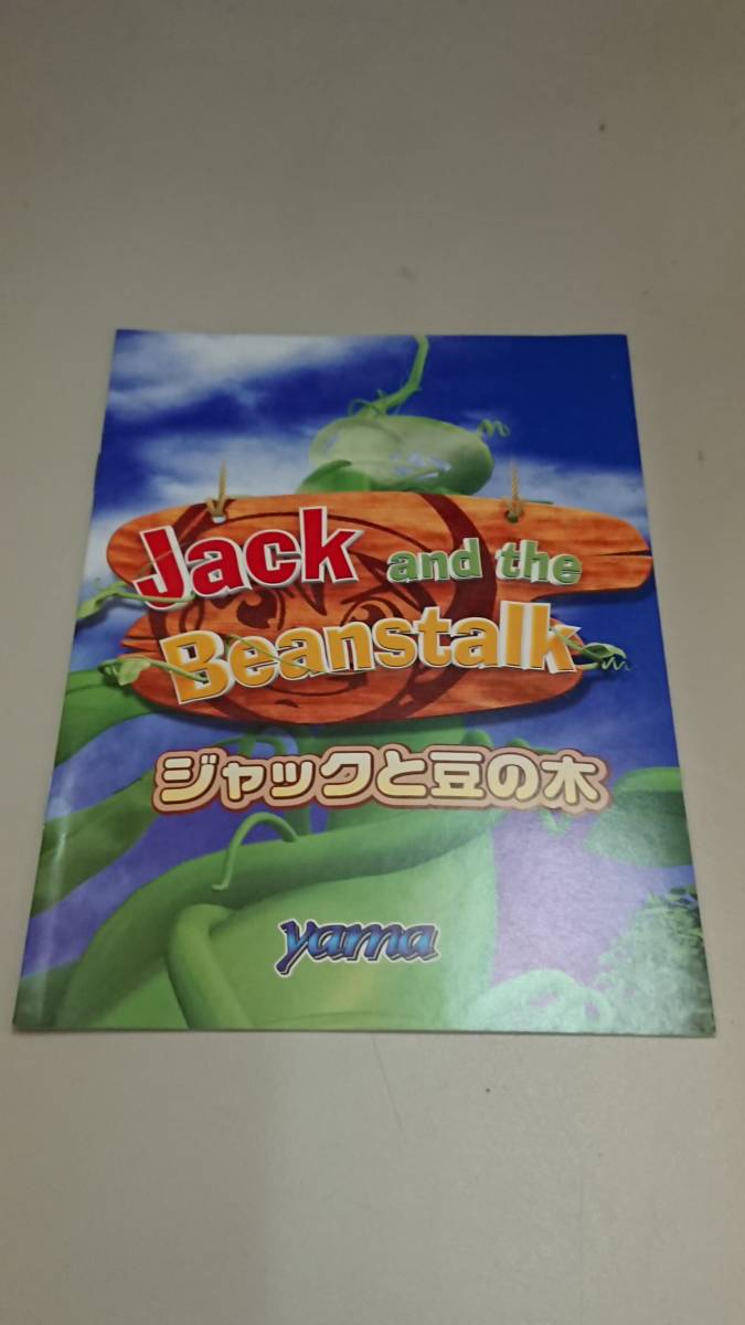 ☆送料安く発送します☆パチスロ　ジャックと豆の木☆小冊子・ガイドブック10冊以上で送料無料です☆_画像1