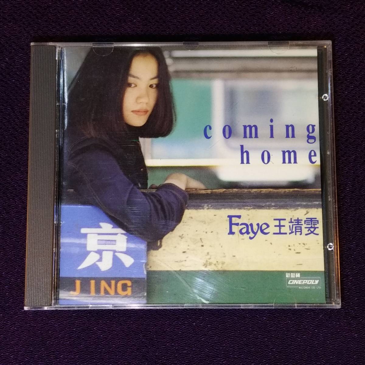 王菲 フェイ・ウォン Faye CD／カミングホーム coming home 1992年 香港盤_画像1