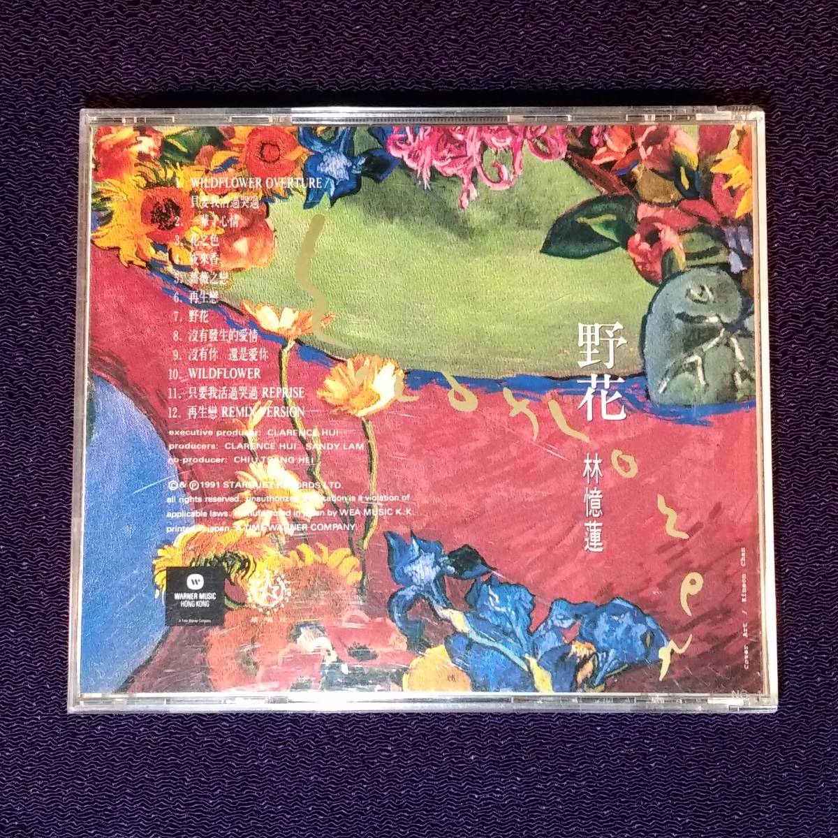 林憶蓮 サンディ・ラム CD／野花 ワイルドフラワー 1991年 日本盤_画像2