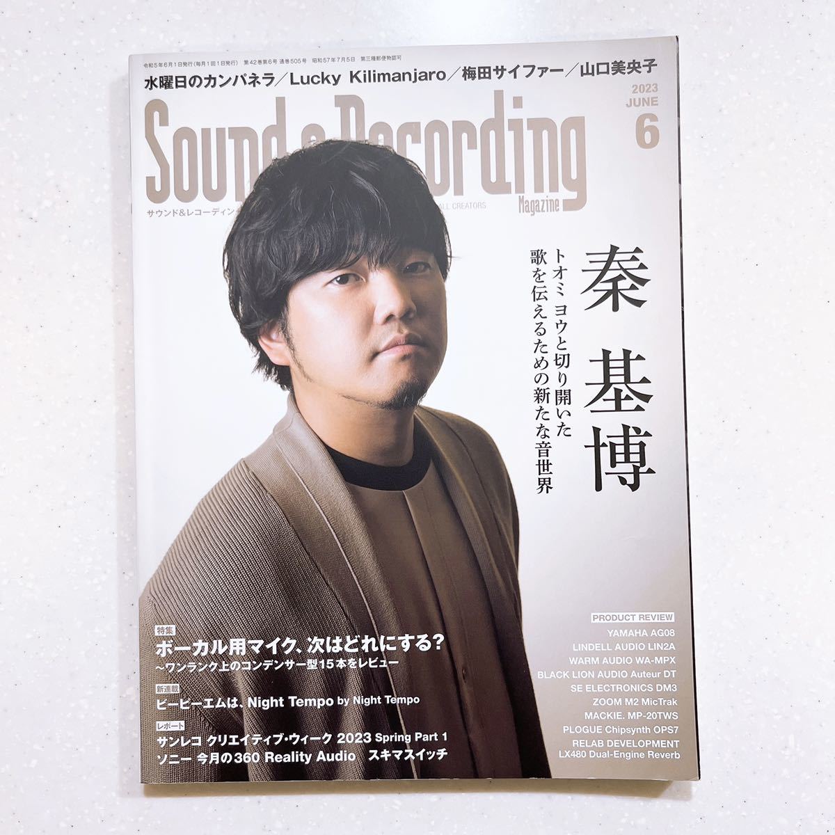 Sound & Recording Magazine ( sound and recording magazine ) 2023 year 6 month number ( cover & volume head inter view :. basis .)