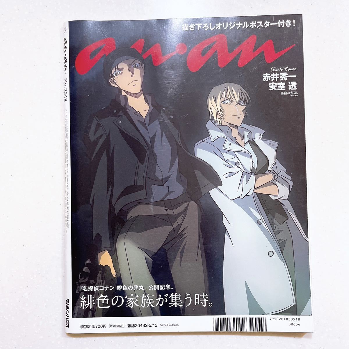 【ポスター付き】anan(アンアン)2021/5/12号 No.2248[痩せトレ大作戦。/Hey! Say! JUMP]_画像2