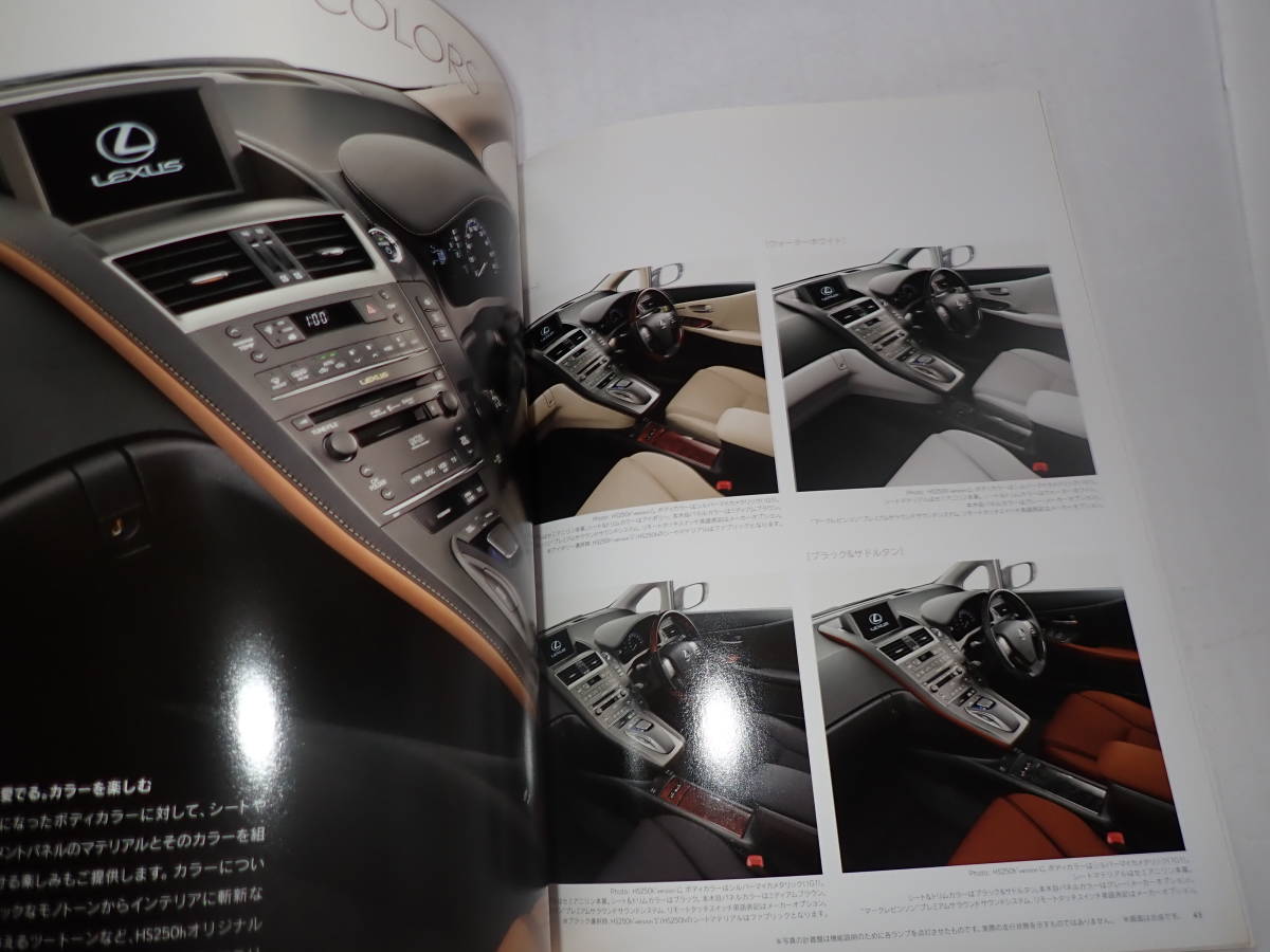 ★トヨタLEXUS【レクサスHS 250h】本カタログまとめて/2009年7月/価格表掲載&OP付/送料185円_画像6