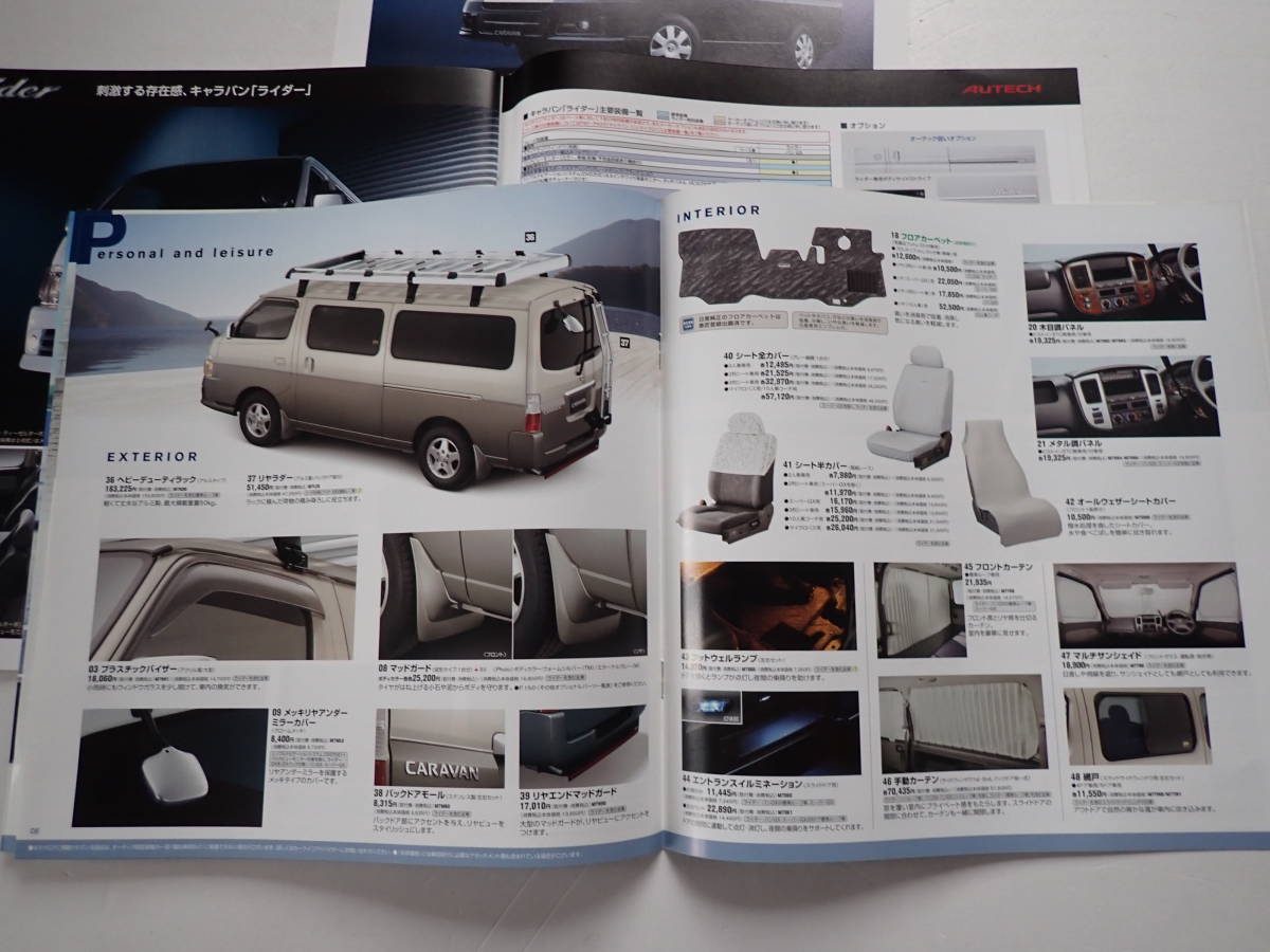 * Nissan [ Caravan CARAVAN] каталог совместно /2009 год 10 месяц /OP& специальный выпуск каталог есть / стоимость доставки 185 иен 
