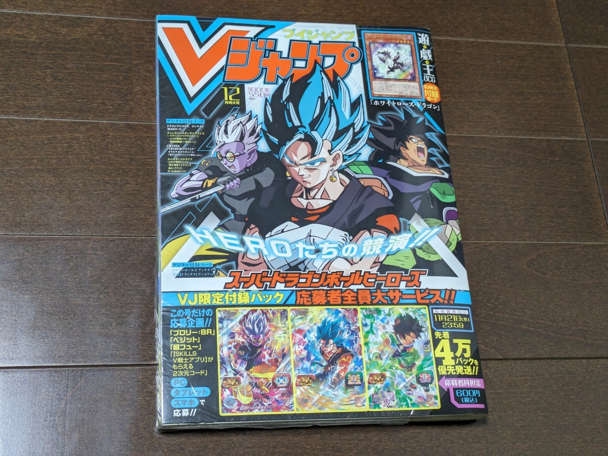 Vジャンプ2018年12月特大号 新品未読品 付録完備 未開封 遊戯王 