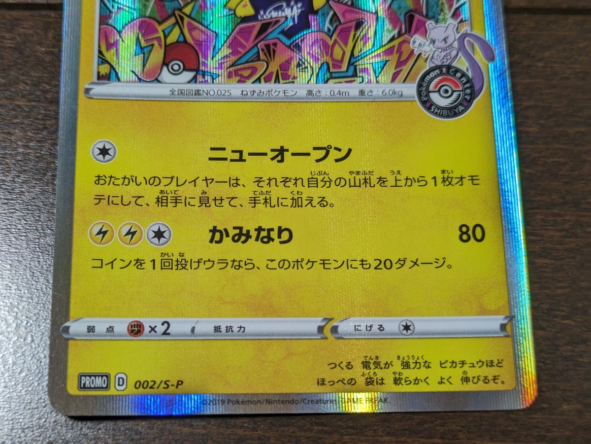 ポケモンカード シブヤのピカチュウ プロモ 002/S-P ポケモン ポケモンカード シブヤのピカチュウ プロモ 002/S-P ポケモン