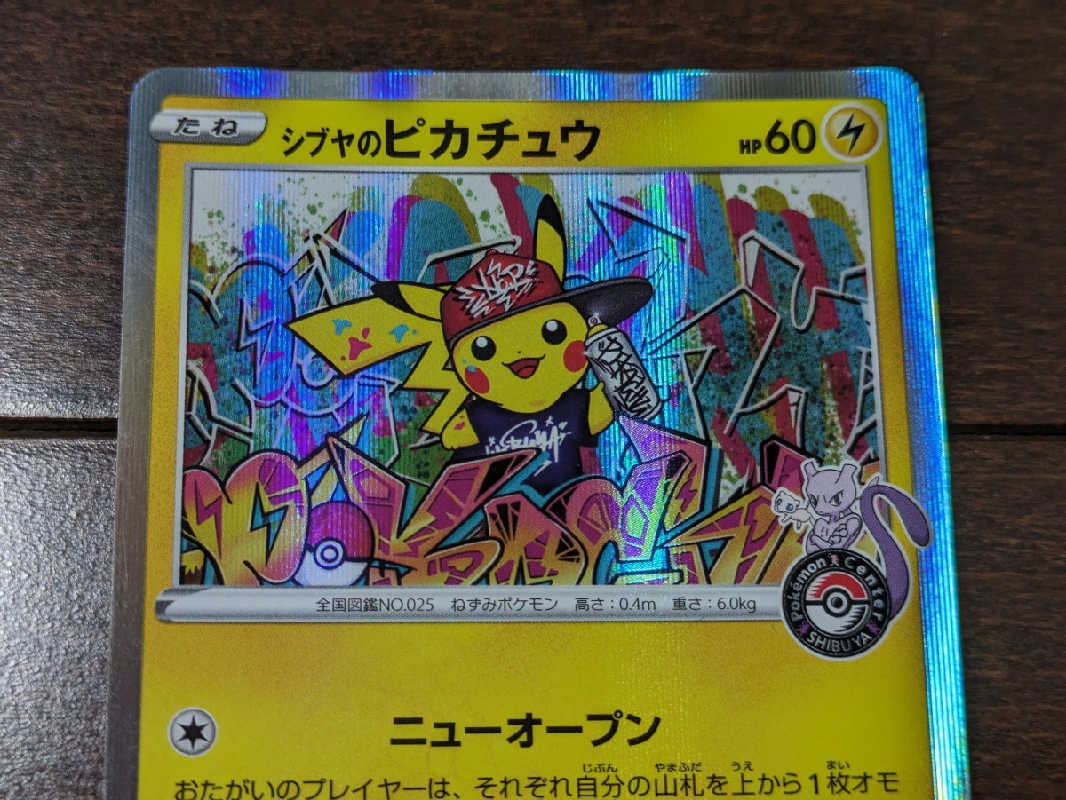 ポケモンカード シブヤのピカチュウ プロモ 002/S-P ポケモン ポケモンカード シブヤのピカチュウ プロモ 002/S-P ポケモン