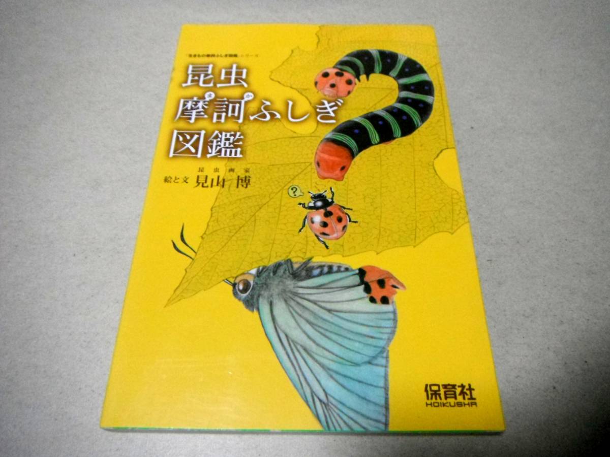 [ insect ..... illustrated reference book ].. writing / see mountain .