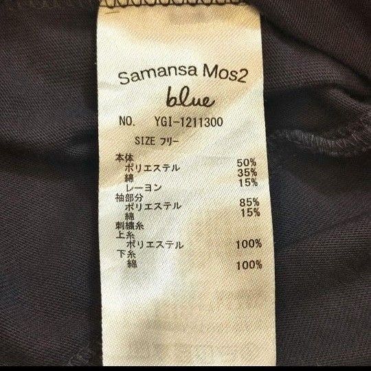 上下セット☆Samansa Mos2 blue×AMERICANHOLIC  スカートタグ付き  ロングフレアスカート