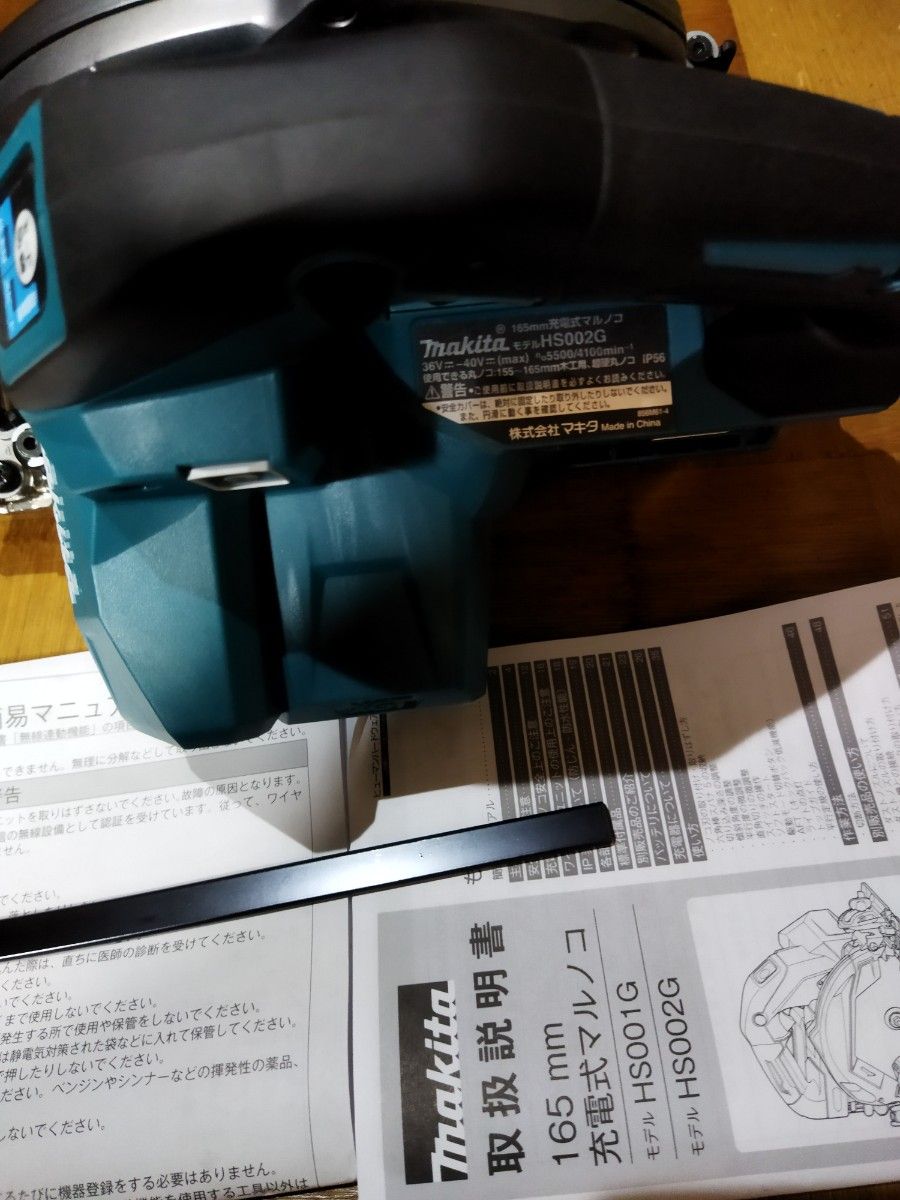 新品未使用 マキタ HS002GZ 充電式マルノコ makita hs001 無線連動