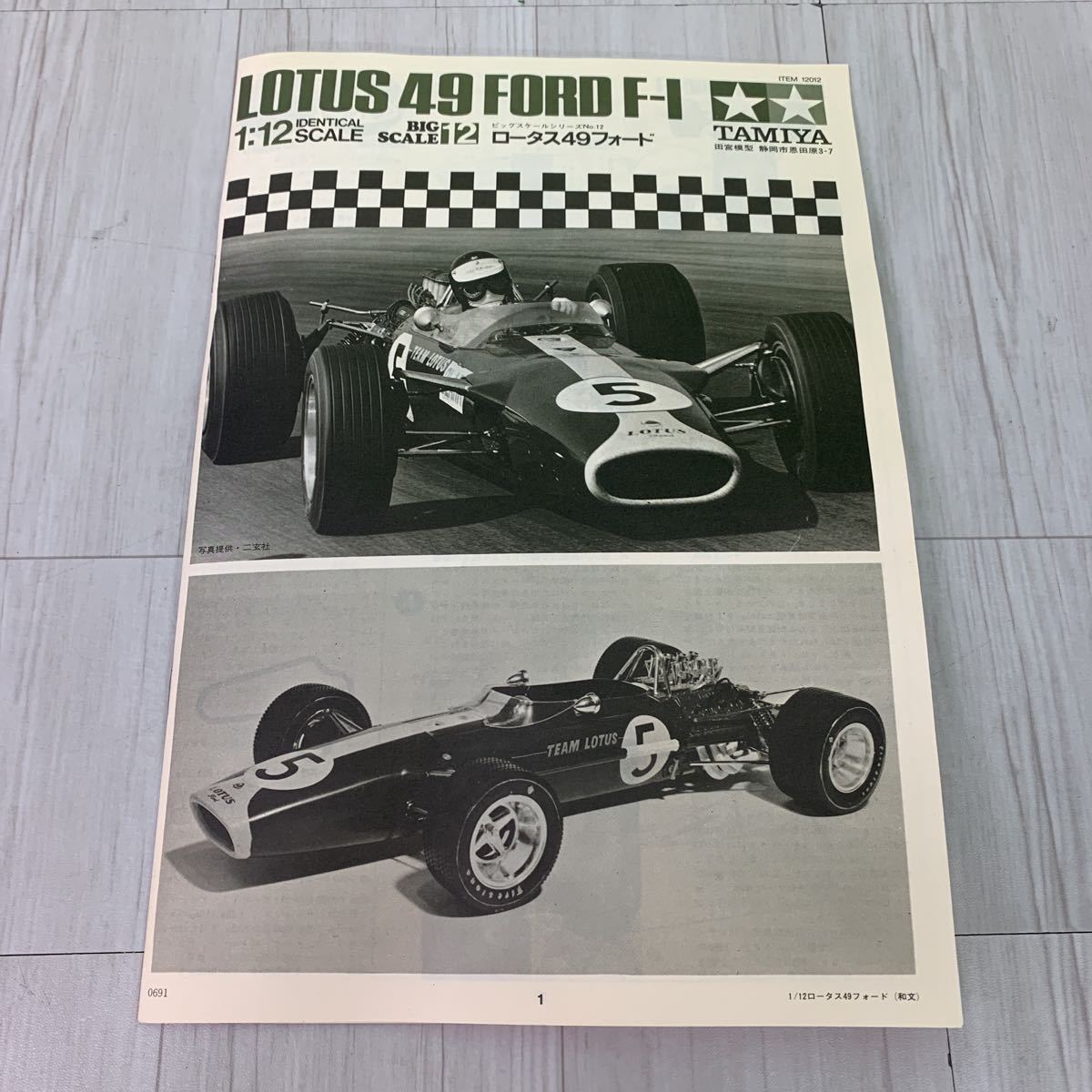 未組立　プラモデル　タミヤ　1/12　ロータス 49 フォード　LOTUS 49 FORD F-1_画像3