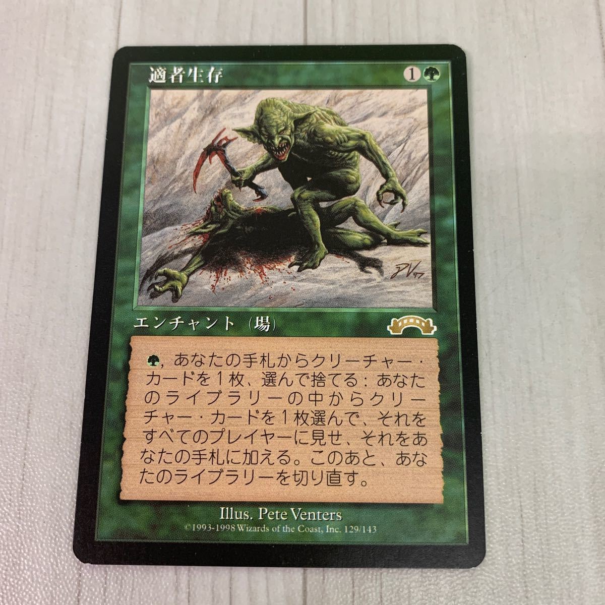 MTG マジックザギャザリング適者生存Survival of the Fittest 日本語版