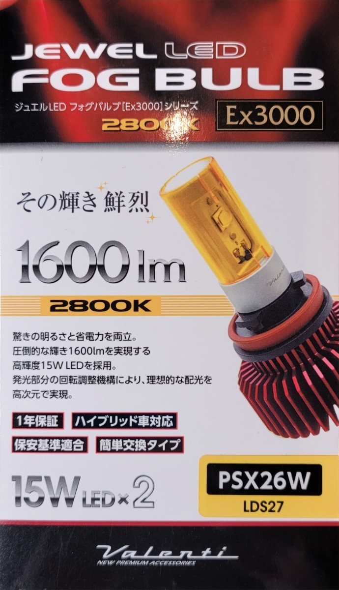 【未使用新品】Valenti JEWEL LED FOG BULB ジュエル LED フォグバルブ　EX3000 2800K 　PSX26W 1600lm イエロー　LDS27-PSX26-28_画像1