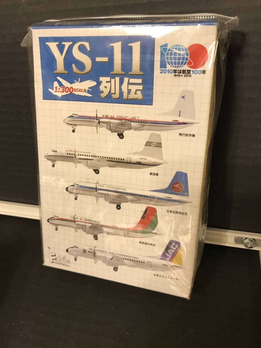 エフトイズ YS-11 列伝 4機セットの画像1