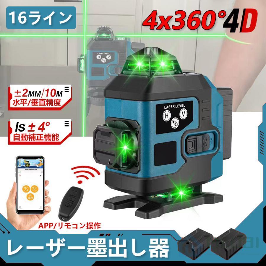 1円 レーザー墨出し器 4x360°グリーンレーザー 水平器 16ライン IP65防塵防水 輝度調整 自動補正 リモコン操作 25メートル バッテリー2個_画像1