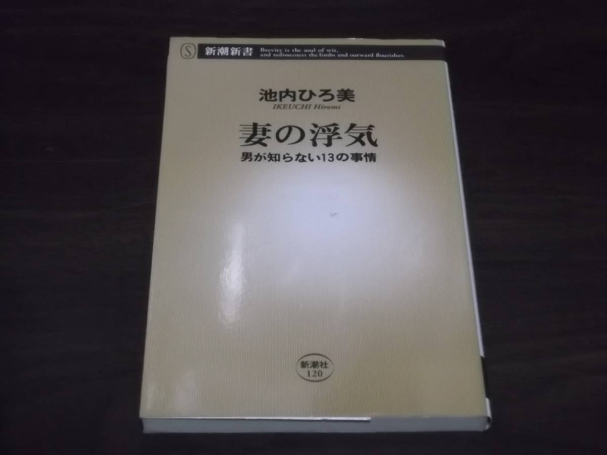 　妻の浮気　男が知らない13の事情　池内ひろ美　ケース13　不倫　離婚相談　セックス　sex_画像1