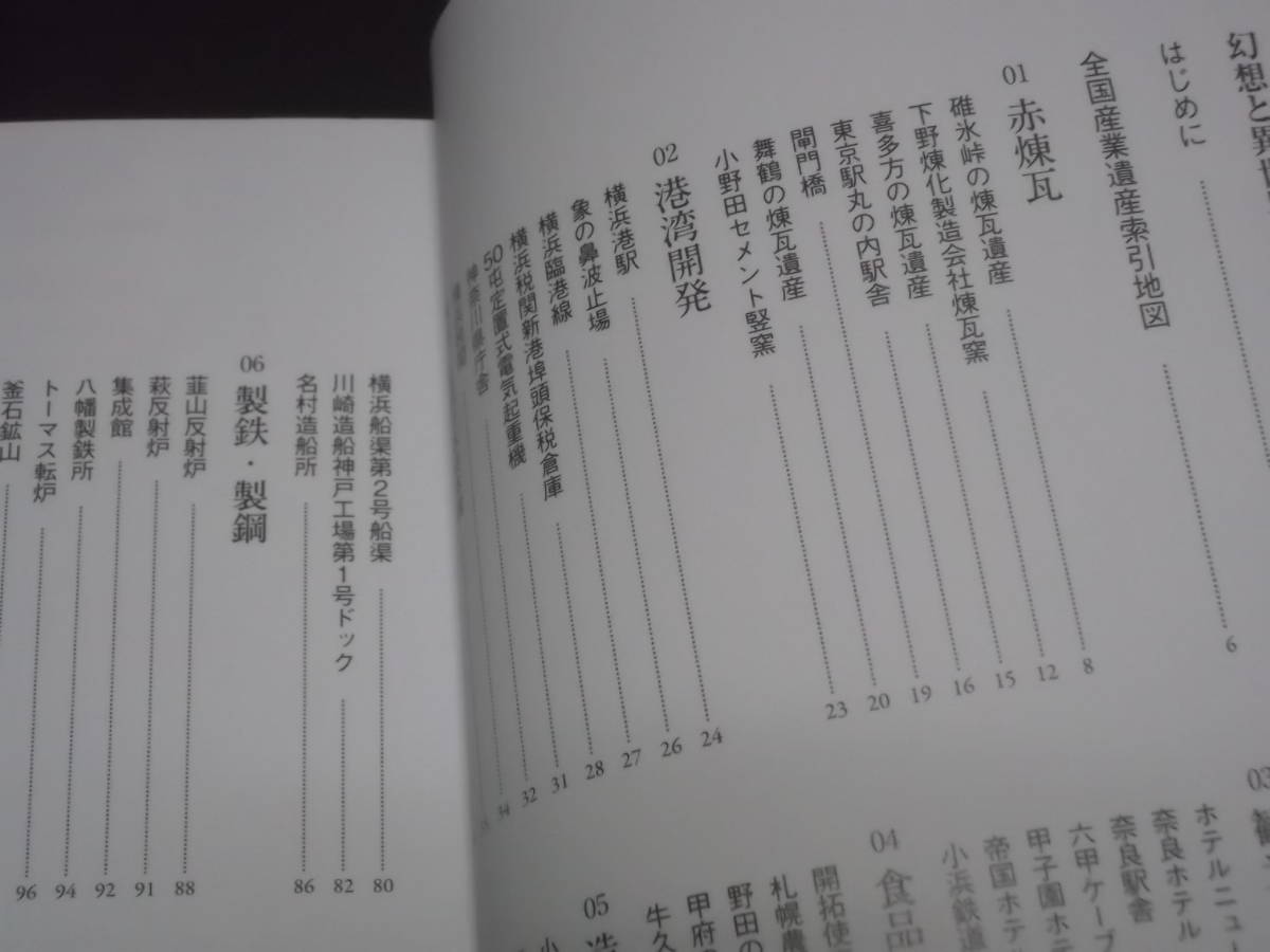 　幻想と異世界への扉　産業遺産　黒沢永紀　前畑洋平　赤煉瓦 港湾開発 観光 食品加工 造船 製鉄 製鋼 炭鉱 油田 大鉱山 鉱山 水力発電_画像2