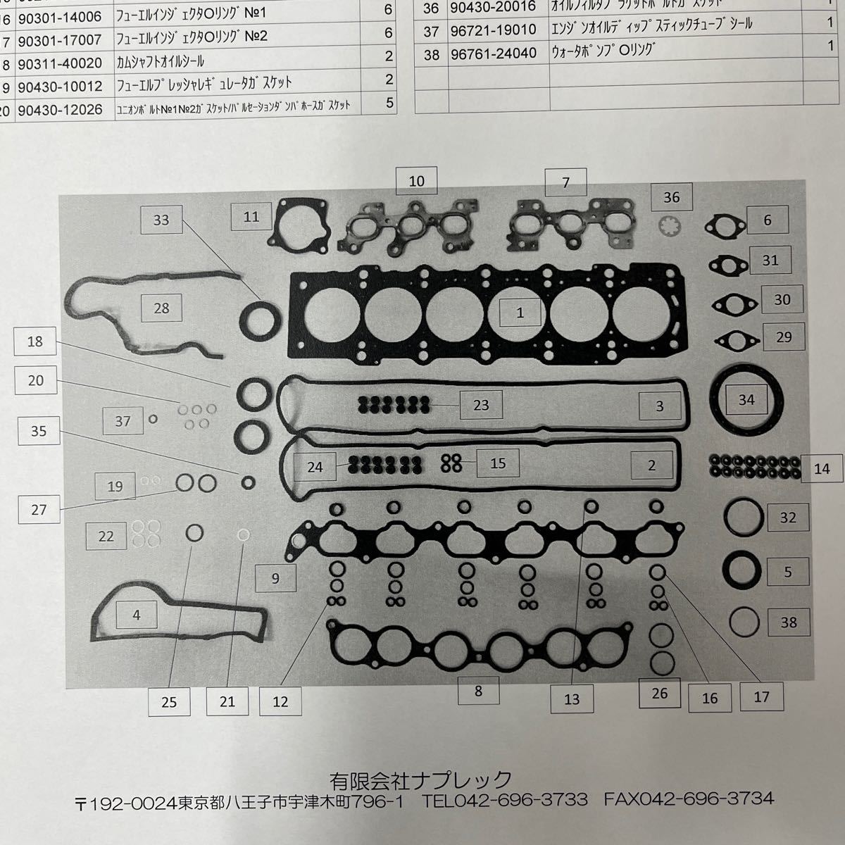 トヨタ　２JZ用ガスケットキット　NAPREC社製　未使用品　ヘッドガスケット付_画像10