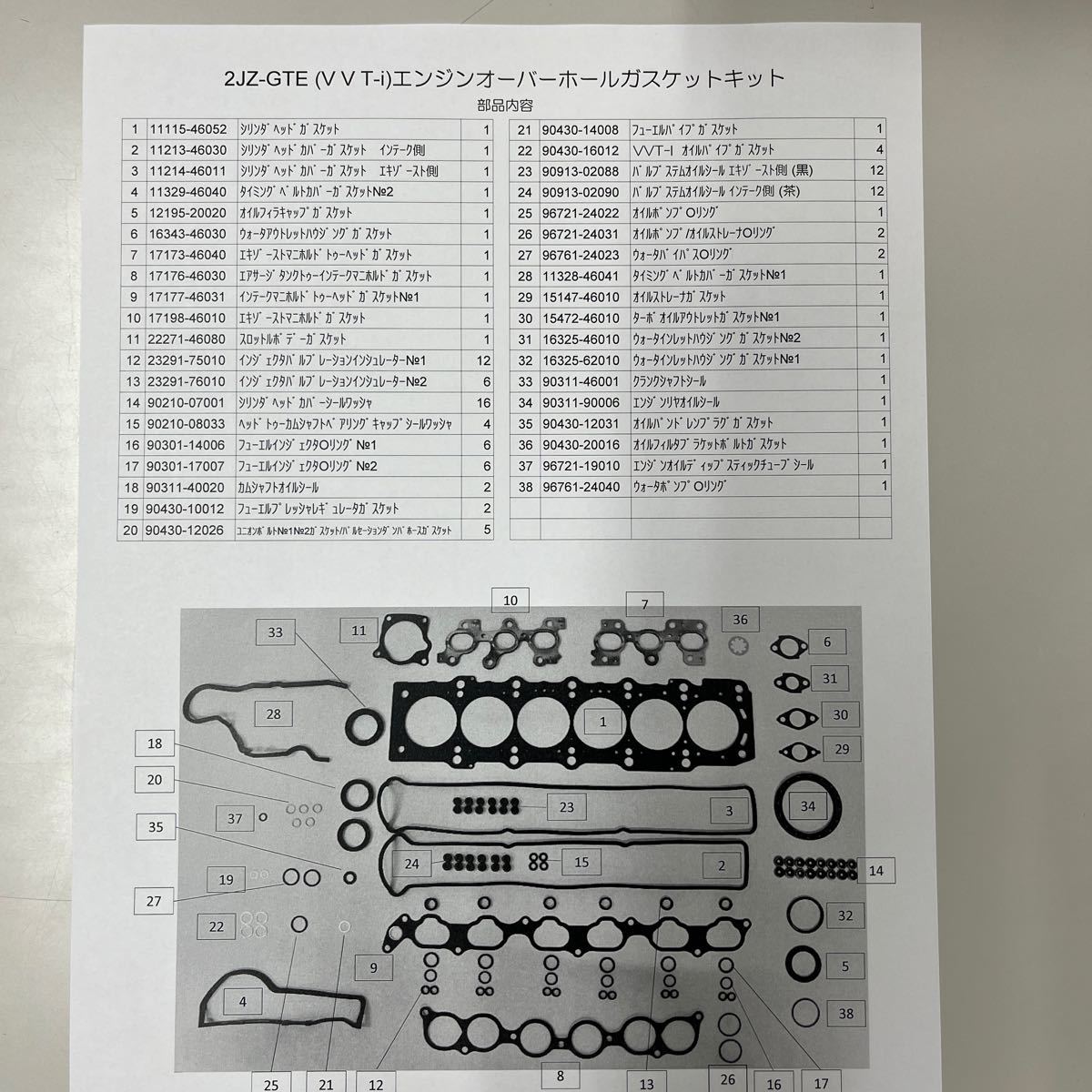 トヨタ　２JZ用ガスケットキット　NAPREC社製　未使用品　ヘッドガスケット付_画像3