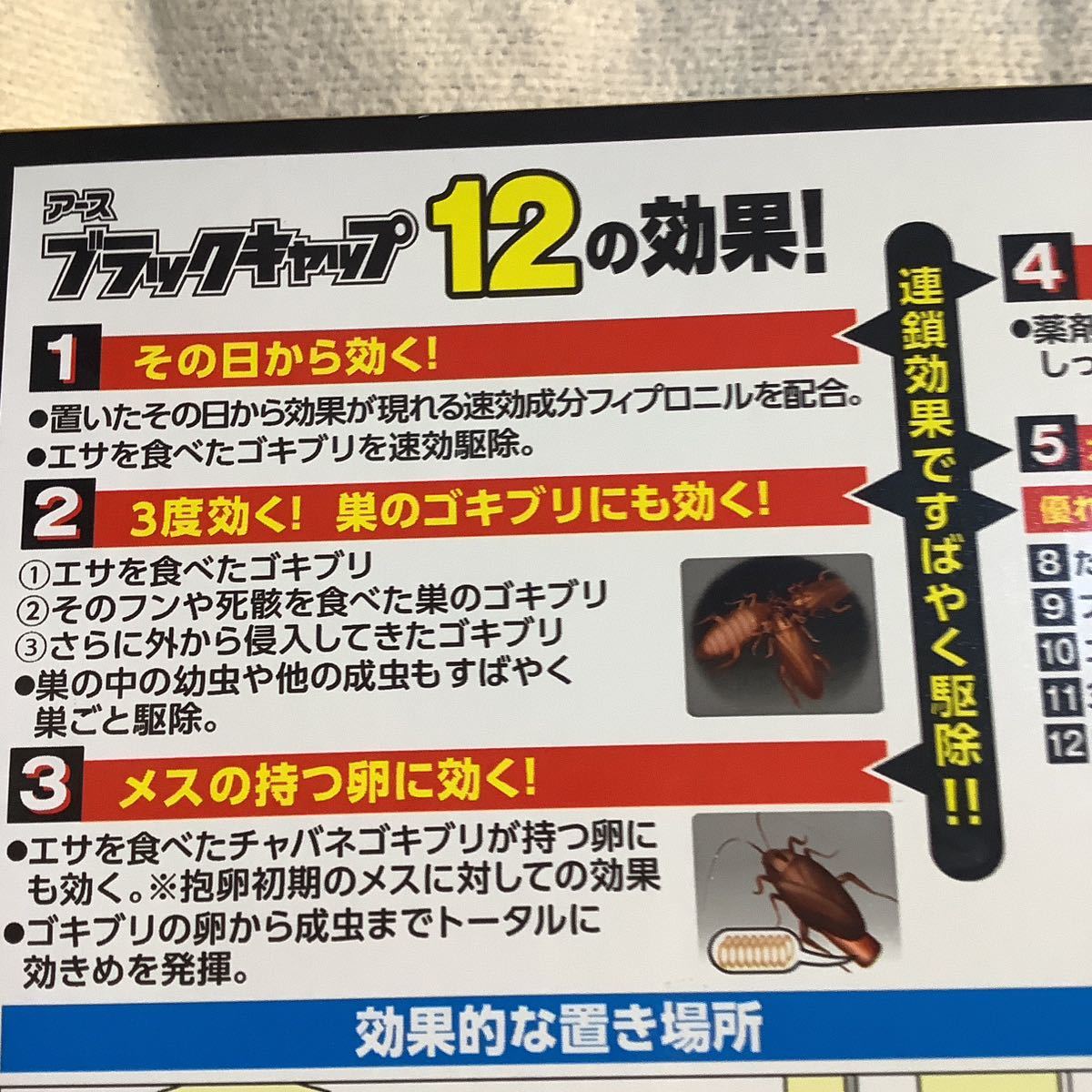 ブラックキャップ　12個入1箱　ゴキブリ駆除剤　ゆうパケ2個同包可　送料負担別1箱と2箱出品中　仕入除500円超10％商品オマケ　在庫2個_画像3