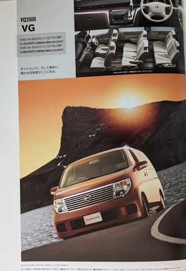 エルグランド　(CBA-E51, CBA-NE51)　車体カタログ＋アクセサリ　2004年8月　ELGRAND　古本・即決・送料無料　管理№ 6329 ⑯