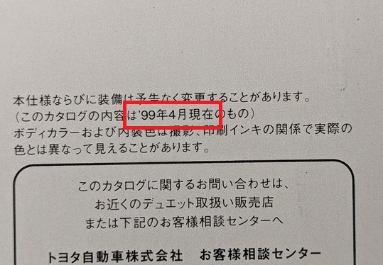 デュエット　(M100A, M110A)　車体カタログ＋価格表　'99年4月　Duet　古本・即決・送料無料　管理№ 6265 CB03