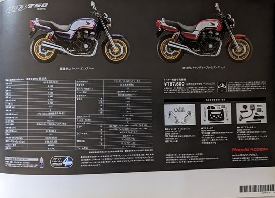 CB750　(BC-RC42)　車体カタログ＋カスタマイズ　2007年9月　CB750　RC42　古本・即決・送料無料　管理№ 6400 N