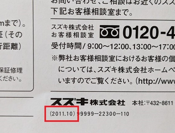 パレット　(DBA-MK21S, CBA-MK21S)　車体カタログ　2011.10　PALETTE　古本・即決・送料無料　管理№ 6322 ⑬