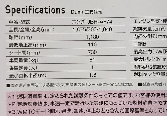 ダンク　(JBH-AF74)　車体カタログ　2014年5月　Dunk　DUNK　古本・即決・送料無料　管理№ 6388 C_画像4