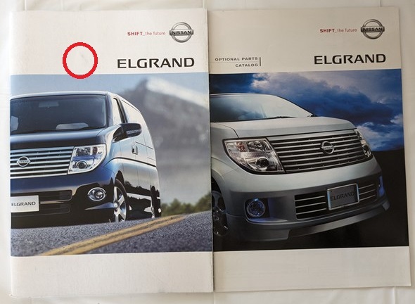 エルグランド　(CBA-E51, CBA-NE51)　車体カタログ＋アクセサリ　2004年8月　ELGRAND　古本・即決・送料無料　管理№ 6329 ⑯