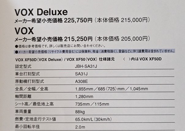 ボックス　(JBH-SA31J)　車体カタログ＋アクセサリ　2011年4月　VOX　VOX DELUXE　古本・即決・送料無料　管理№ 6386 C_画像7