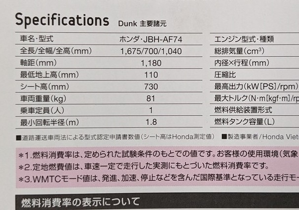 ダンク　(JBH-AF74)　車体カタログ＋カスタマイズ　2014年2月　Dunk　DUNK　古本・即決・送料無料　管理№ 6387 C_画像4