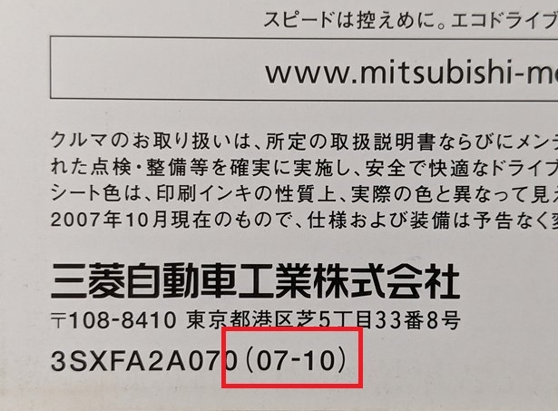 ギャラン　フォルティス　(DBA-CY4A)　車体カタログ＋アクセサリ　07-10　GALANT FORTIS　古本・即決・送料無料　管理№ 6339 F