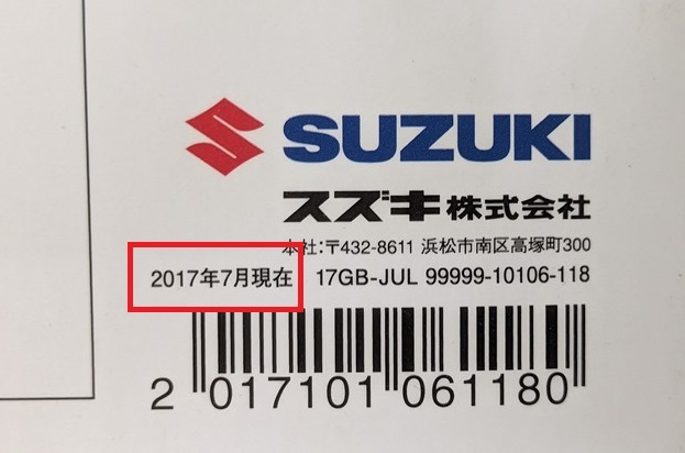 スカイウェイブ650LX　(2BL-CP52A)　車体カタログ　2017年7月　SKYWAVE 650LX　古本・即決・送料無料　管理№ 6370 J