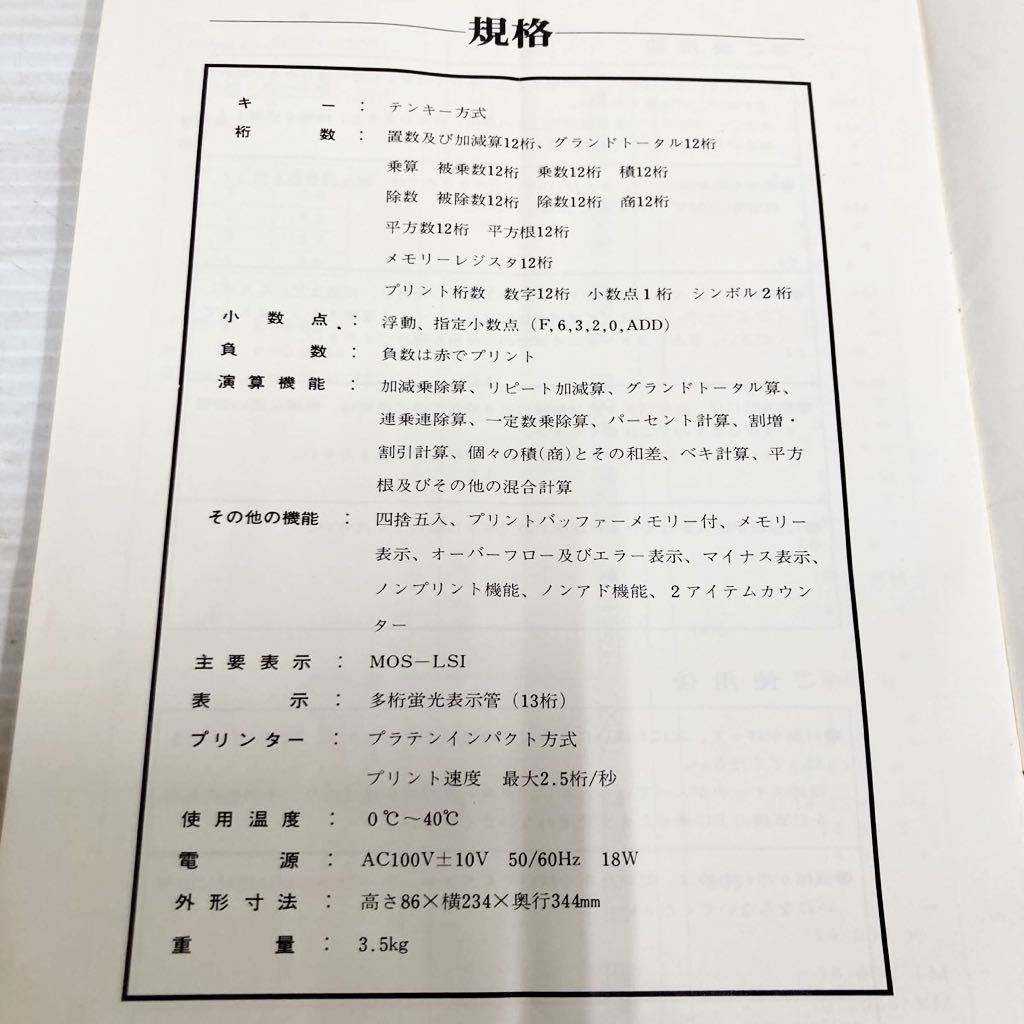 昭和レトロ◆CITIZEN シチズン◆卓上計算機 125PD-Ⅱ 取扱説明書付き レジスタ 当時物 現状品の画像9